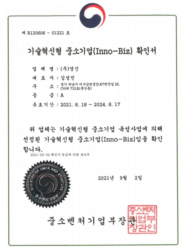 중소기업 확인서.png