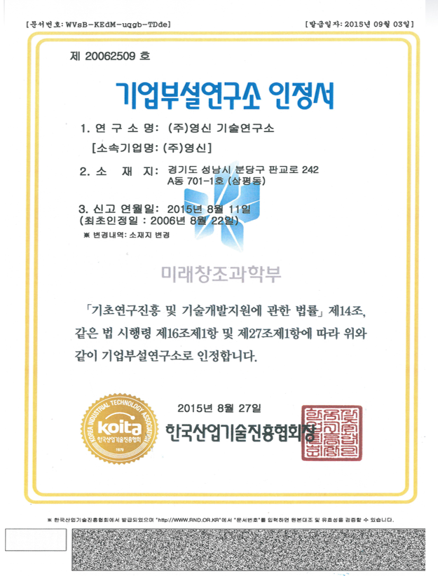기업부설연구소 인증서.png