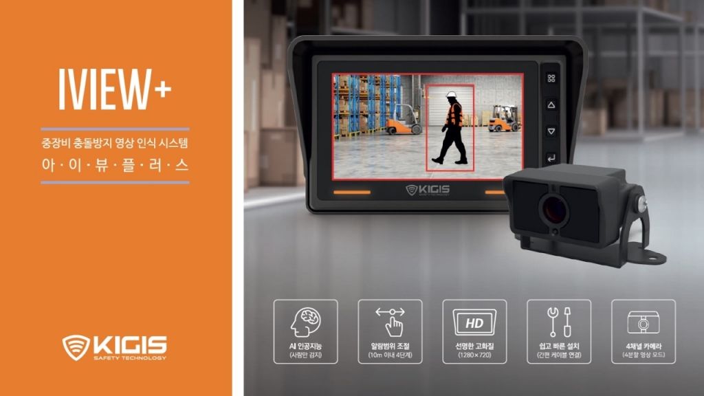 [홍보동영상] 영상인식시스템 – IVIEW+ (건설분야)